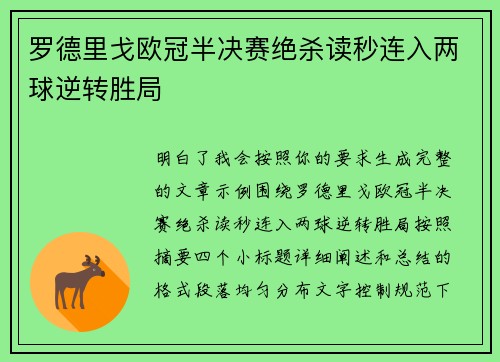 罗德里戈欧冠半决赛绝杀读秒连入两球逆转胜局