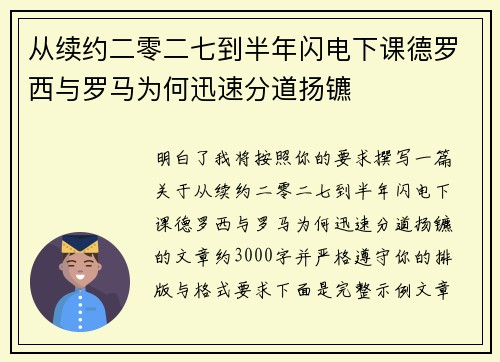 从续约二零二七到半年闪电下课德罗西与罗马为何迅速分道扬镳