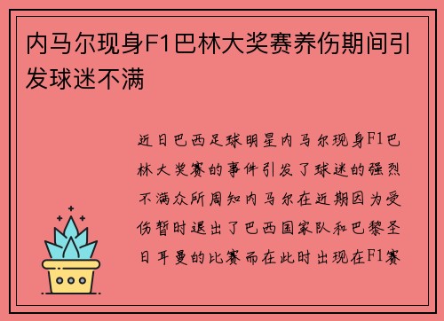 内马尔现身F1巴林大奖赛养伤期间引发球迷不满