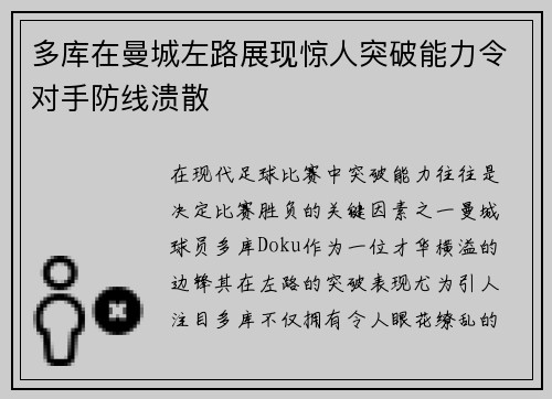 多库在曼城左路展现惊人突破能力令对手防线溃散