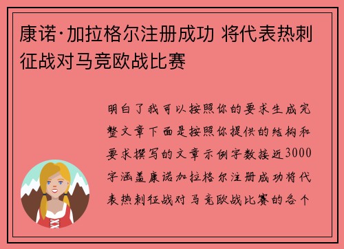 康诺·加拉格尔注册成功 将代表热刺征战对马竞欧战比赛 康诺·加拉格尔注册成功 将代表热刺征战对马竞欧战比赛