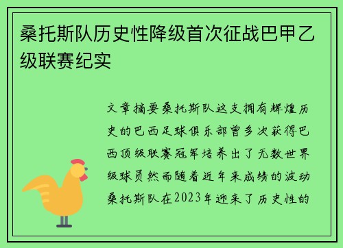桑托斯队历史性降级首次征战巴甲乙级联赛纪实 桑托斯队历史性降级首次征战巴甲乙级联赛纪实