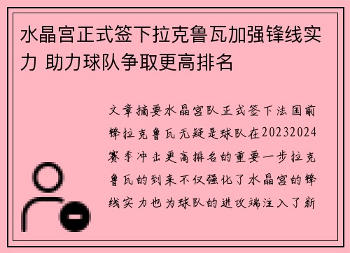 水晶宫正式签下拉克鲁瓦加强锋线实力 助力球队争取更高排名