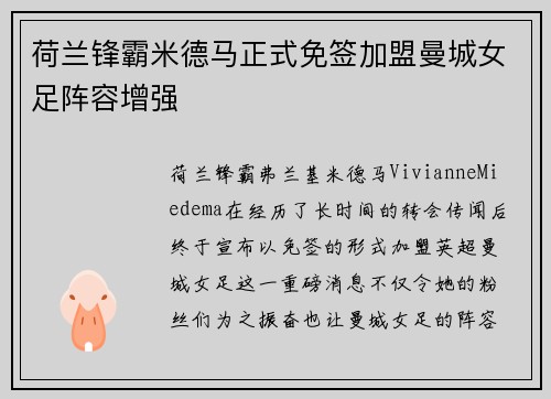 荷兰锋霸米德马正式免签加盟曼城女足阵容增强 荷兰锋霸米德马正式免签加盟曼城女足阵容增强