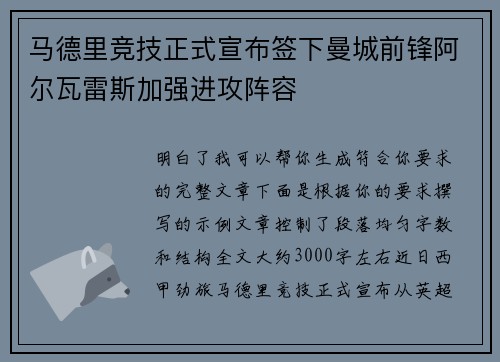 马德里竞技正式宣布签下曼城前锋阿尔瓦雷斯加强进攻阵容