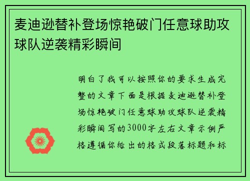 麦迪逊替补登场惊艳破门任意球助攻球队逆袭精彩瞬间 麦迪逊替补登场惊艳破门任意球助攻球队逆袭精彩瞬间