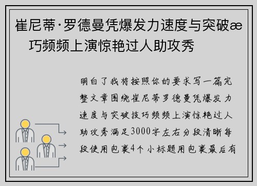 崔尼蒂·罗德曼凭爆发力速度与突破技巧频频上演惊艳过人助攻秀 崔尼蒂·罗德曼凭爆发力速度与突破技巧频频上演惊艳过人助攻秀