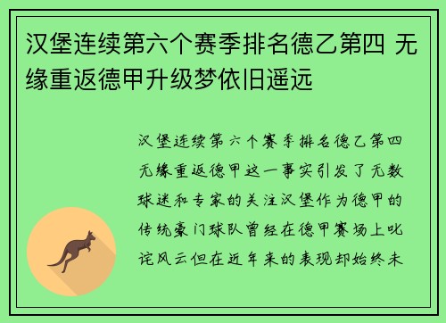 汉堡连续第六个赛季排名德乙第四 无缘重返德甲升级梦依旧遥远
