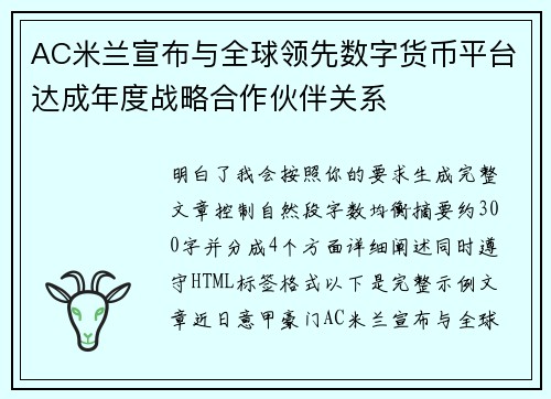 AC米兰宣布与全球领先数字货币平台达成年度战略合作伙伴关系 AC米兰宣布与全球领先数字货币平台达成年度战略合作伙伴关系